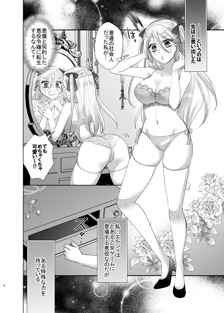 とある令嬢の悪魔契約 ―なぜか契約先の悪魔から愛されてます― - サンプル画像 3