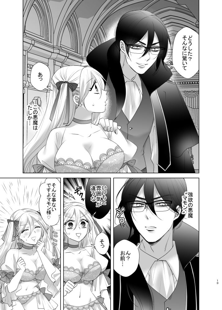 とある令嬢の悪魔契約 ―なぜか契約先の悪魔から愛されてます― - サンプル画像 4