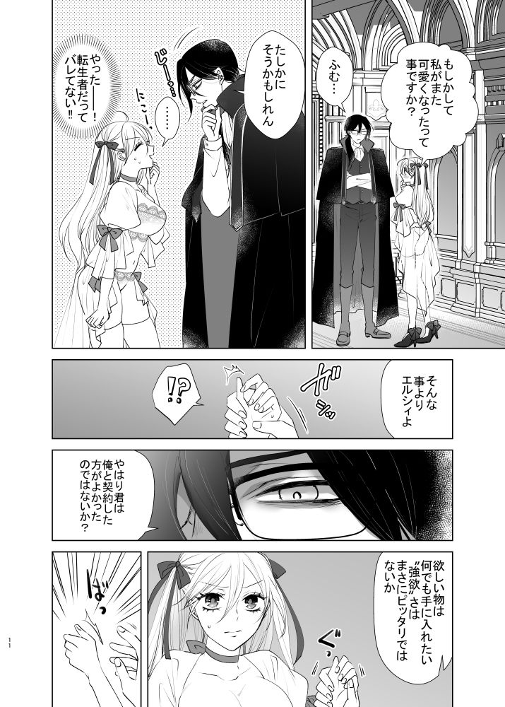 とある令嬢の悪魔契約 ―なぜか契約先の悪魔から愛されてます― - サンプル画像 5