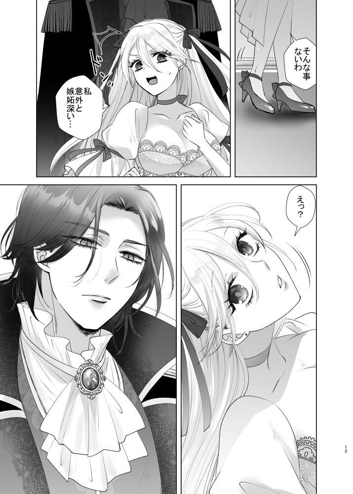 とある令嬢の悪魔契約 ―なぜか契約先の悪魔から愛されてます― - サンプル画像 6