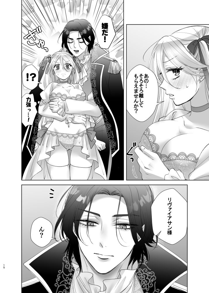 とある令嬢の悪魔契約 ―なぜか契約先の悪魔から愛されてます― - サンプル画像 7