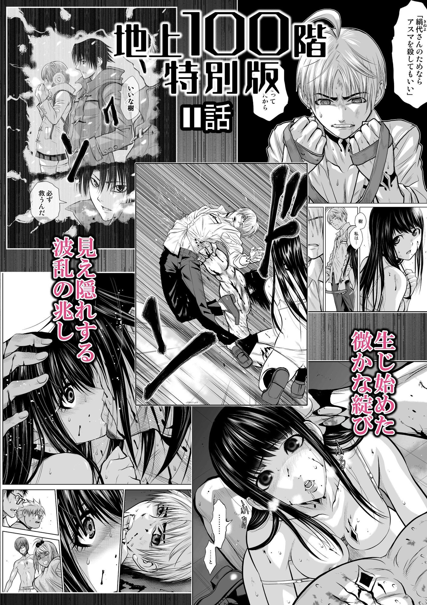 『地上100階』特別版  11話 - サンプル画像 1