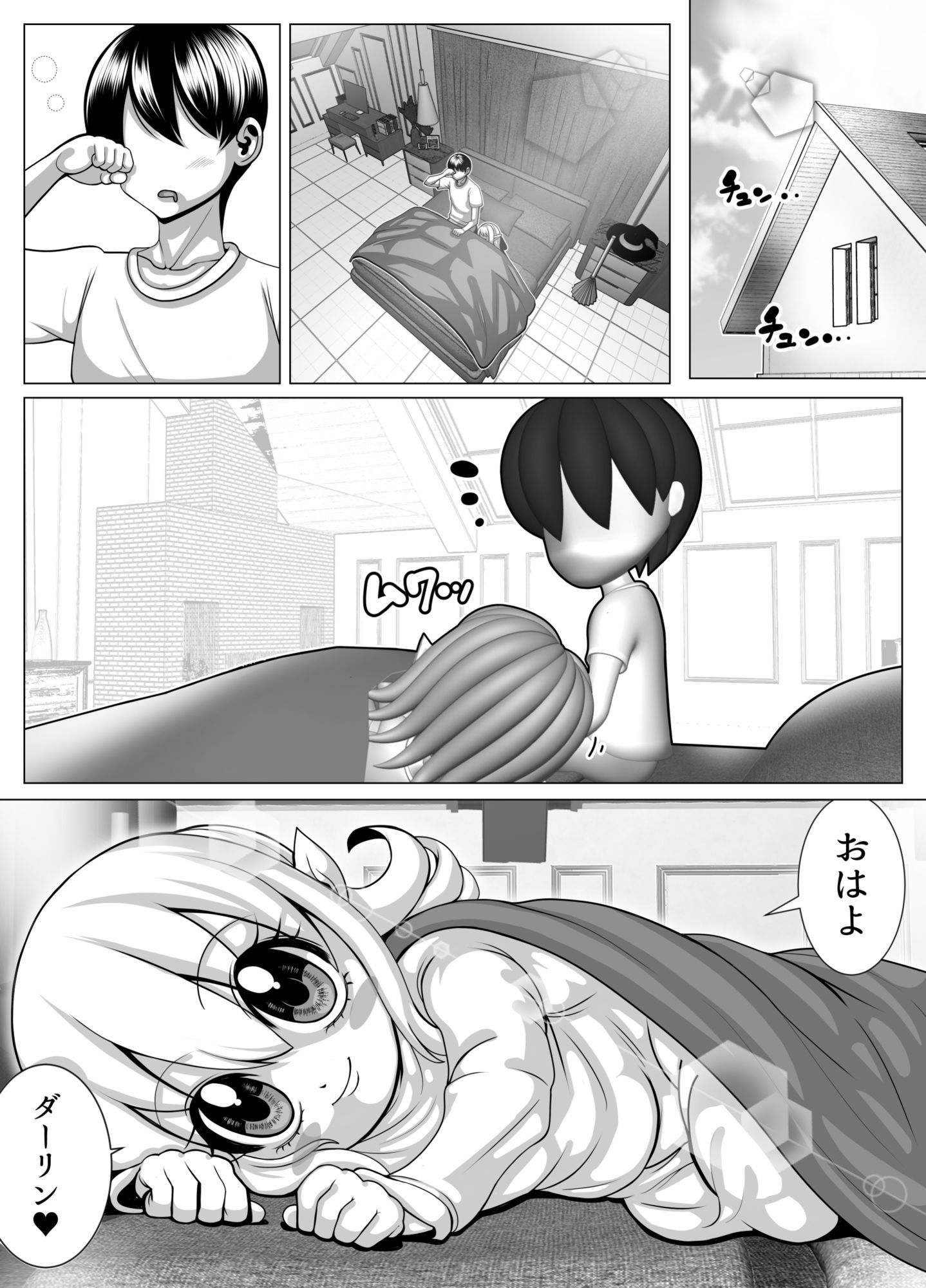 魔女の女の子と結婚して二カ月くらいたった日の物語 - サンプル画像 1