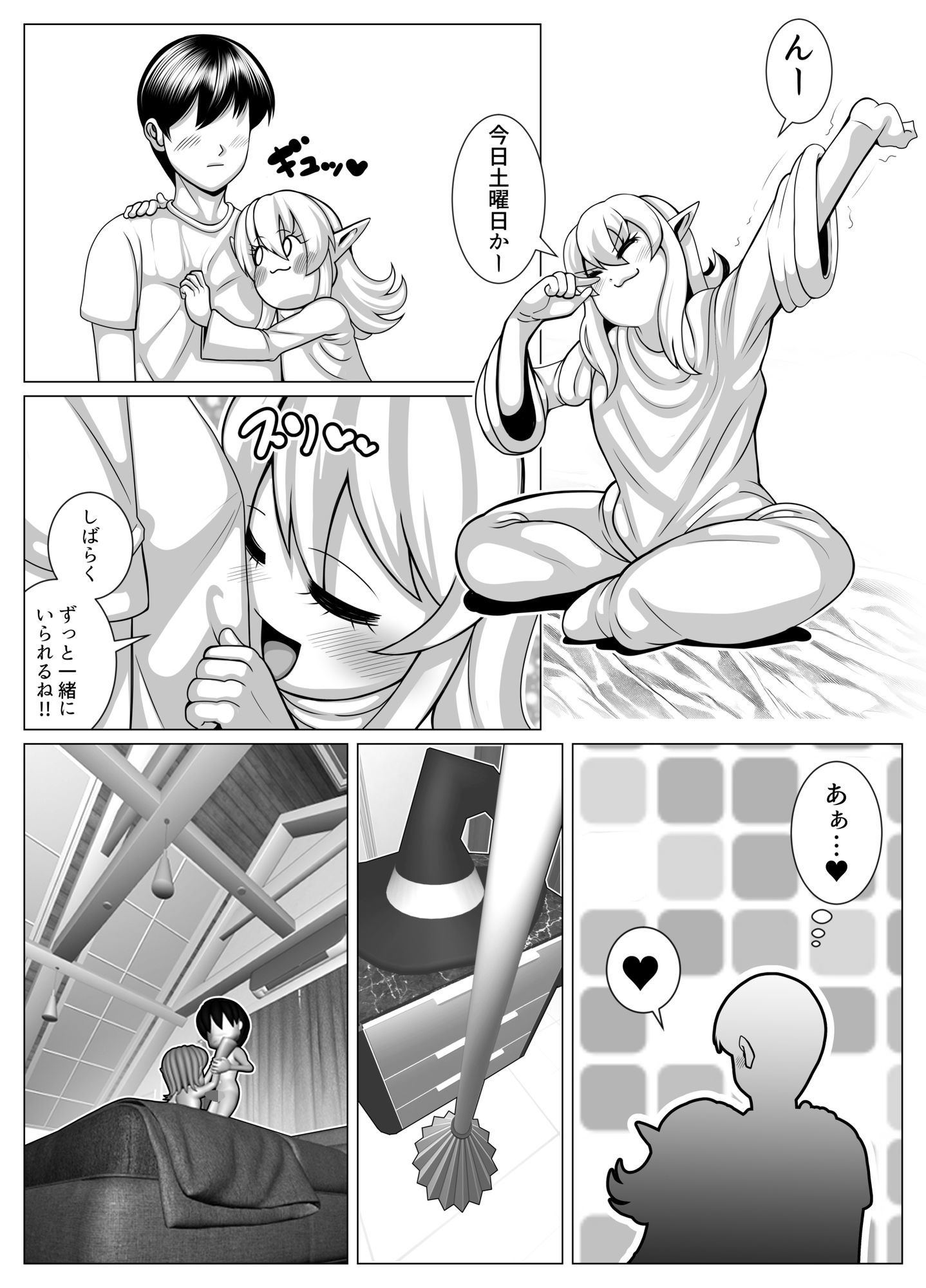 魔女の女の子と結婚して二カ月くらいたった日の物語 - サンプル画像 2