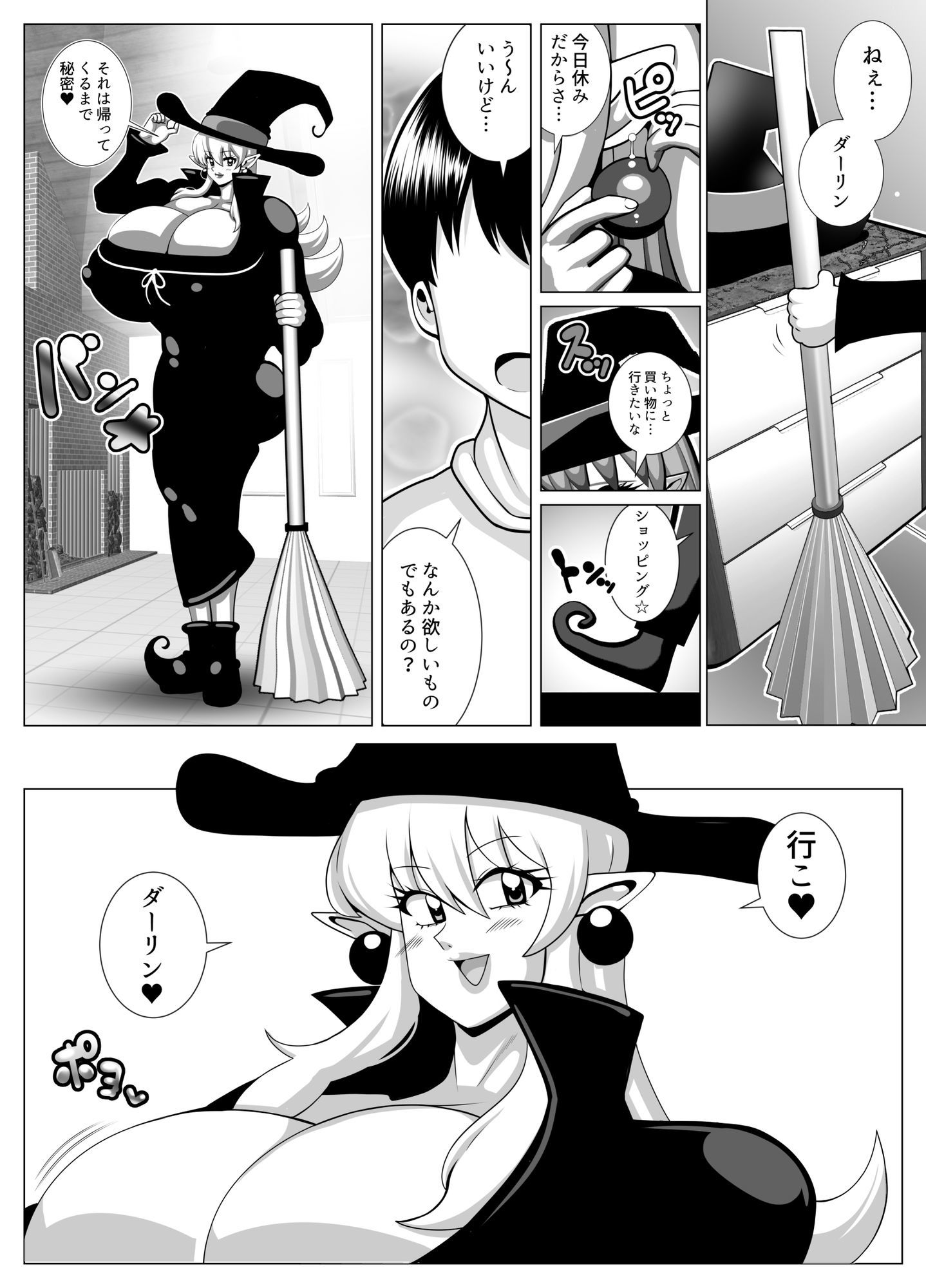 魔女の女の子と結婚して二カ月くらいたった日の物語 - サンプル画像 5