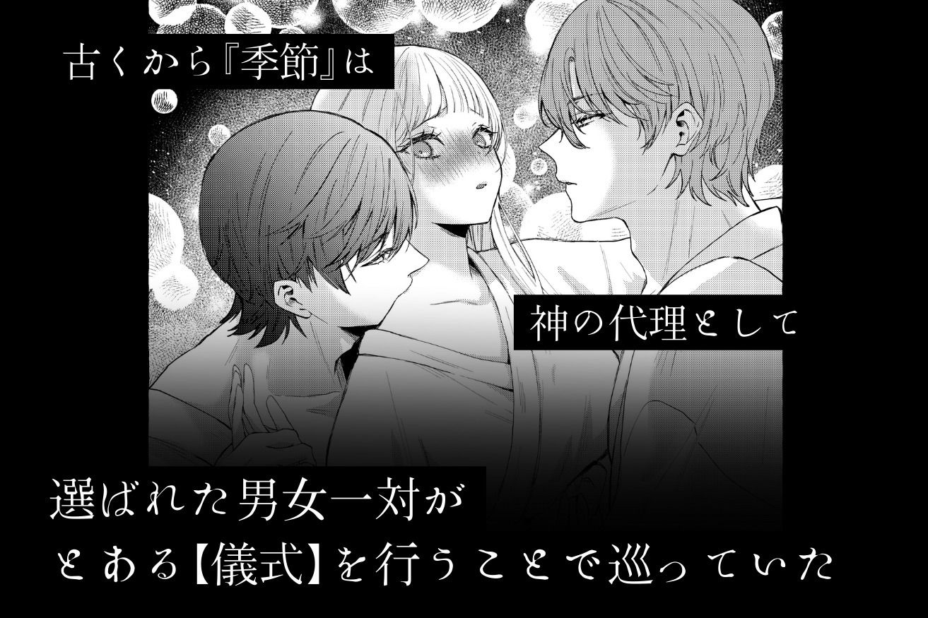 季結の番 - サンプル画像 1