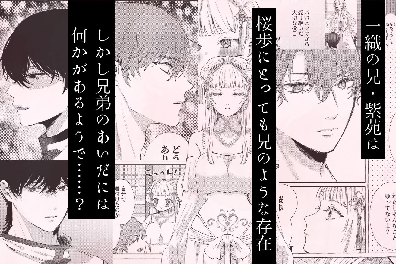 季結の番 - サンプル画像 4