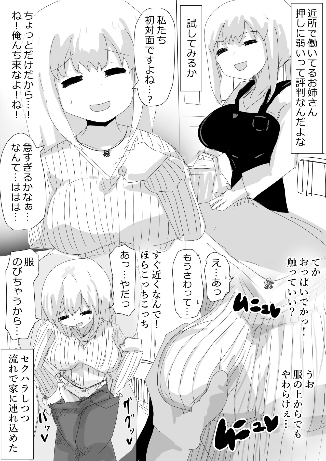 怒れないお姉さん犯●れる - サンプル画像 1