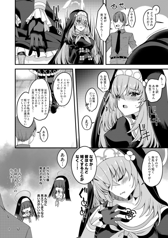 サクラコ様は何も知らない - サンプル画像 2