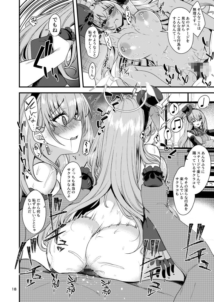 アイドルたるもの…？ - サンプル画像 4
