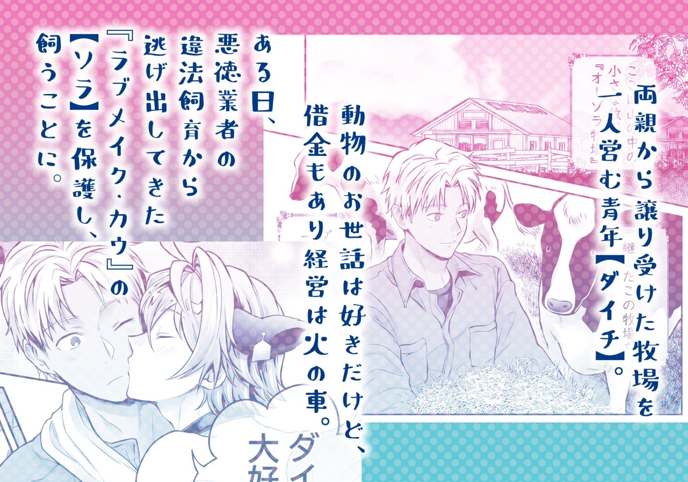 特濃！！搾乳牧場 ラブメイク☆カウ - サンプル画像 1