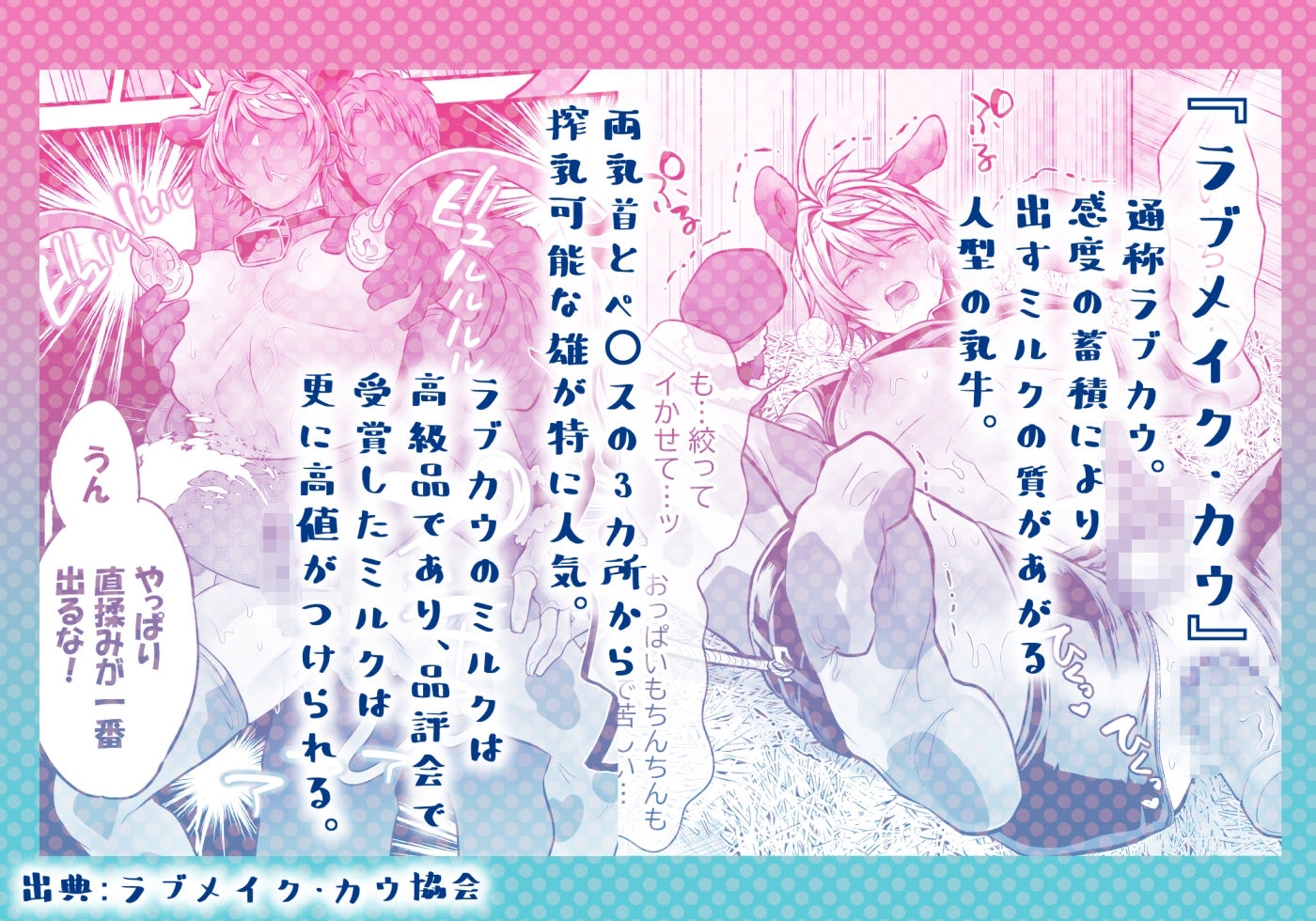 特濃！！搾乳牧場 ラブメイク☆カウ - サンプル画像 2