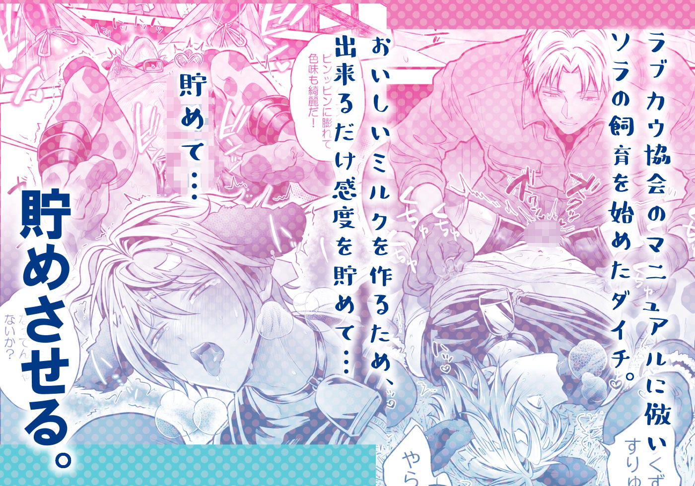 特濃！！搾乳牧場 ラブメイク☆カウ - サンプル画像 3