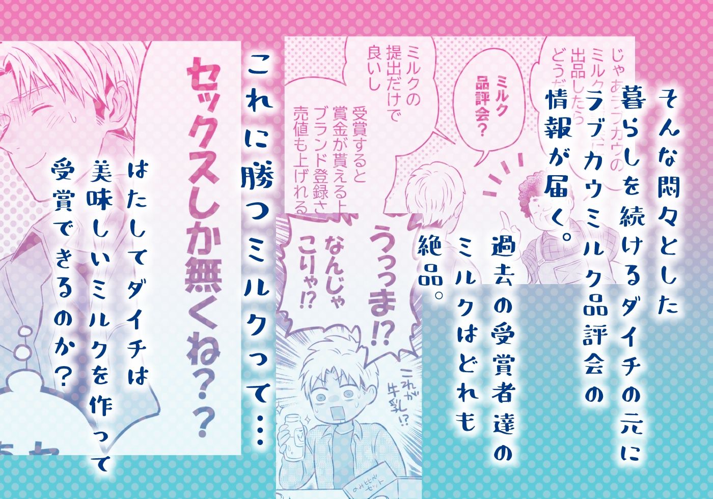 特濃！！搾乳牧場 ラブメイク☆カウ - サンプル画像 7