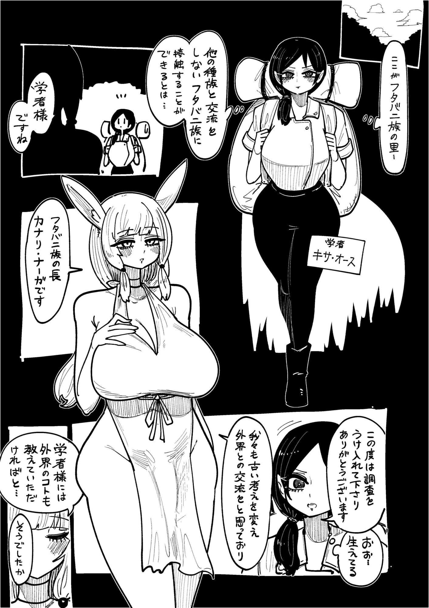 フタバニ族と学者の交流 Vol.1 - サンプル画像 2