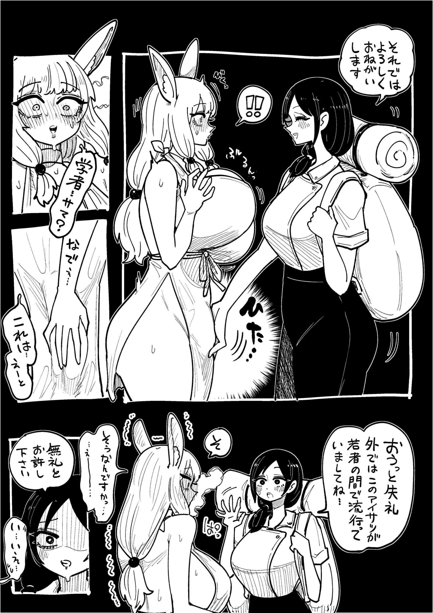 フタバニ族と学者の交流 Vol.1 - サンプル画像 3