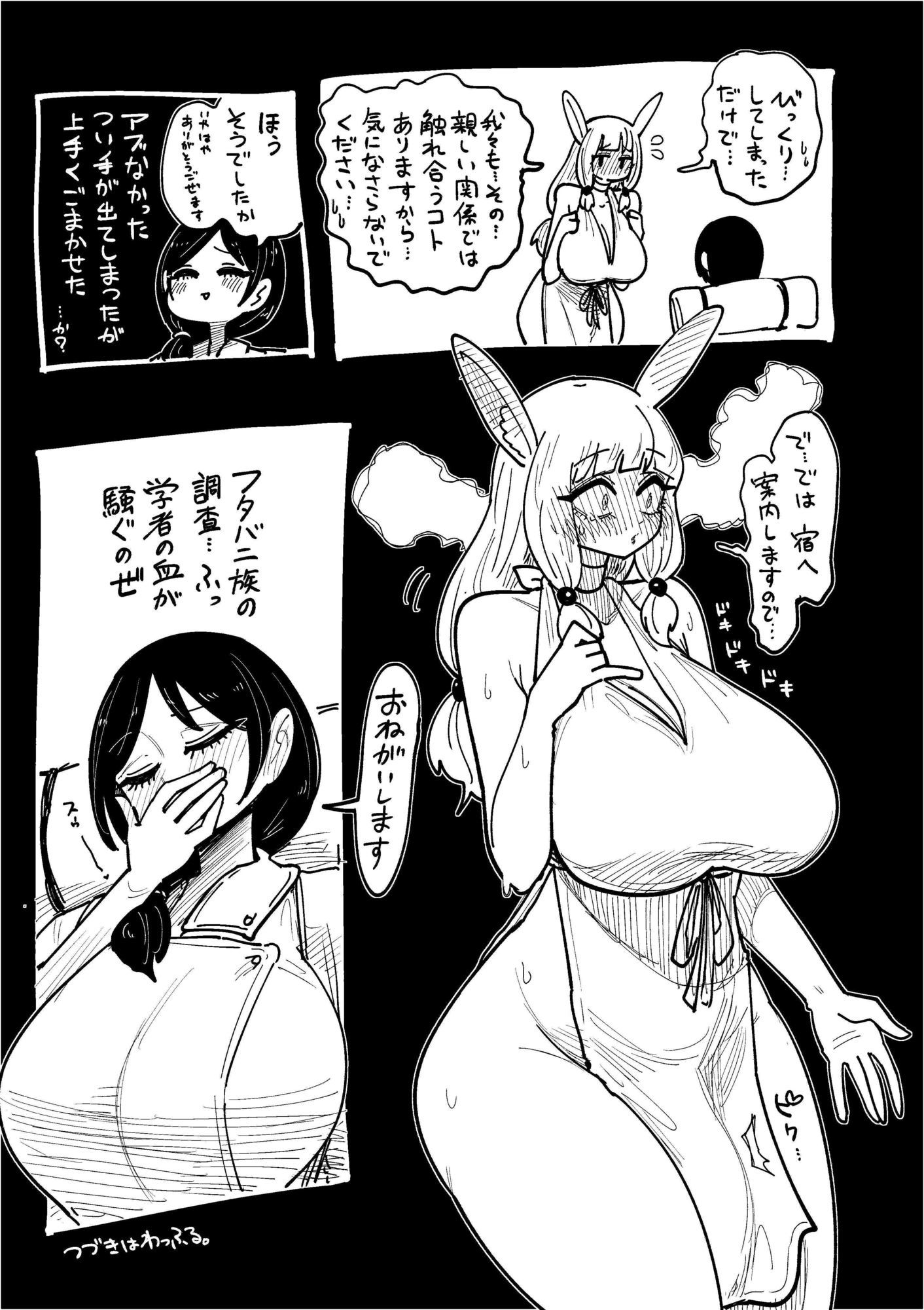 フタバニ族と学者の交流 Vol.1 - サンプル画像 4