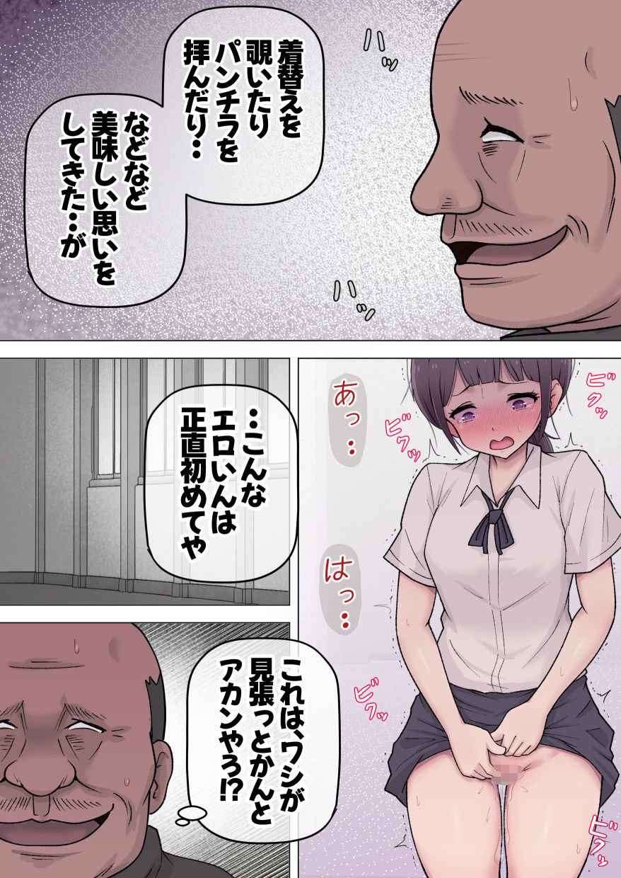 オナニー用務員と痴女子 - サンプル画像 4