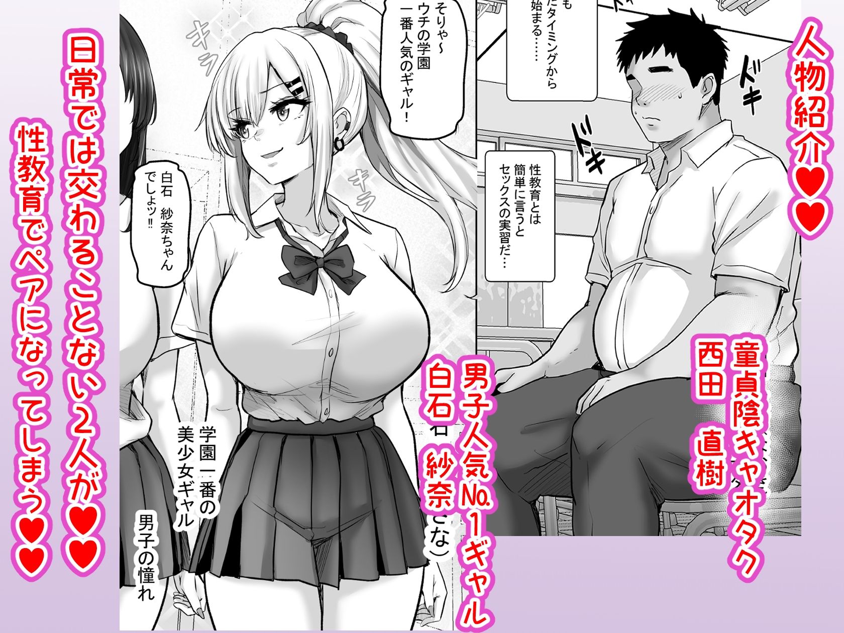 性教育でクラスのあの娘と…1限目  僕のセックスパートナーは憧れだった同級生ギャル - サンプル画像 2