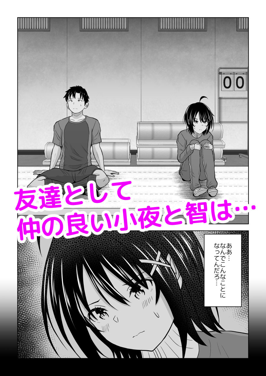 彼氏じゃない人と体育倉庫に閉じ込められた件 - サンプル画像 1