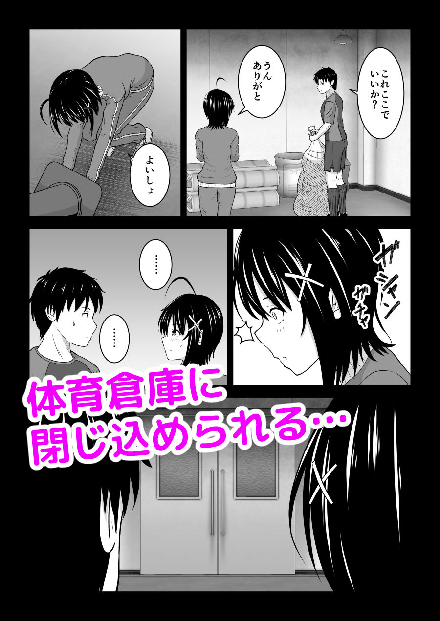 彼氏じゃない人と体育倉庫に閉じ込められた件 - サンプル画像 2