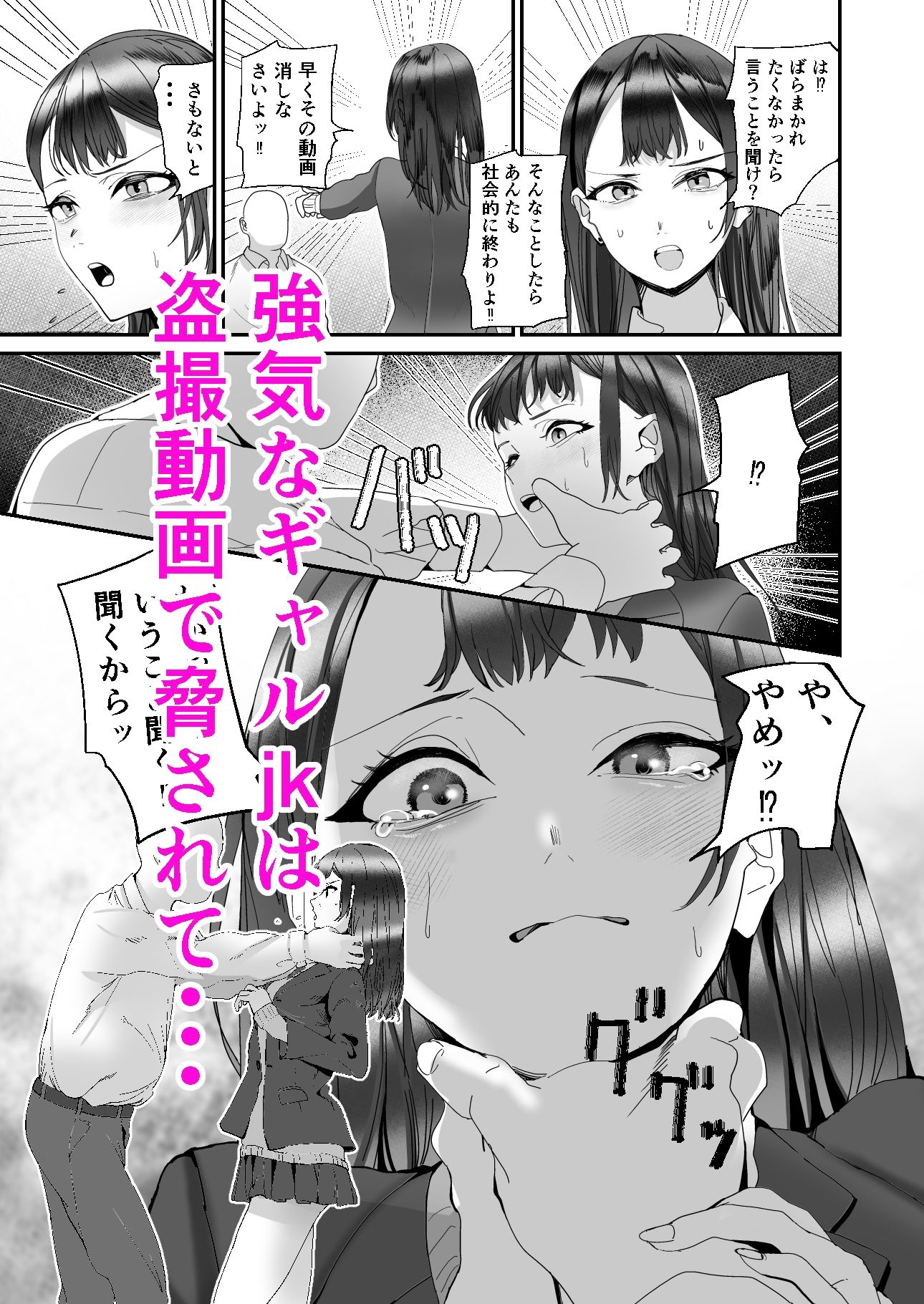 生意気ギャルJKは逆らえない - サンプル画像 2