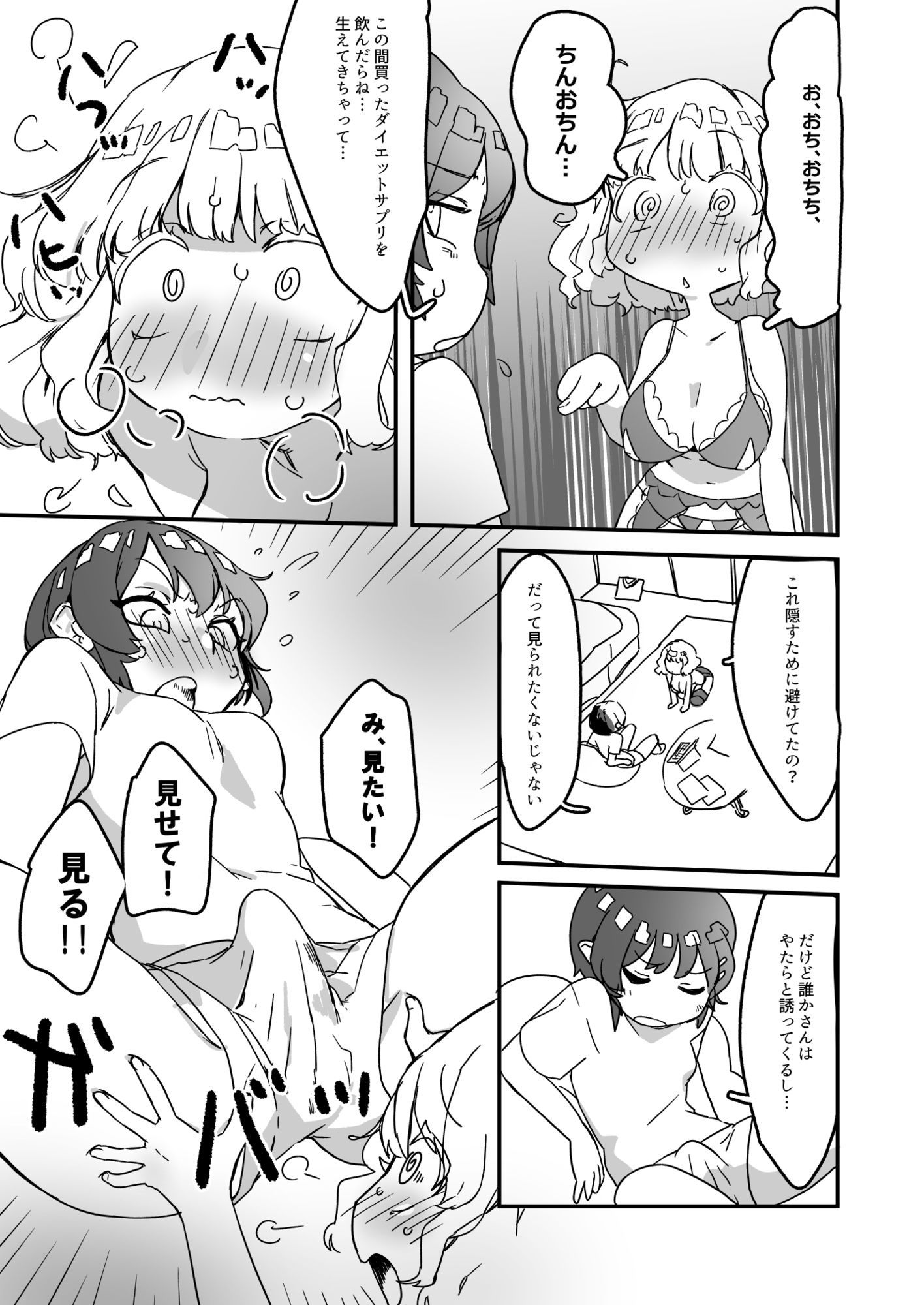 宇佐見、ちんぽ生えたってよ。 - サンプル画像 3