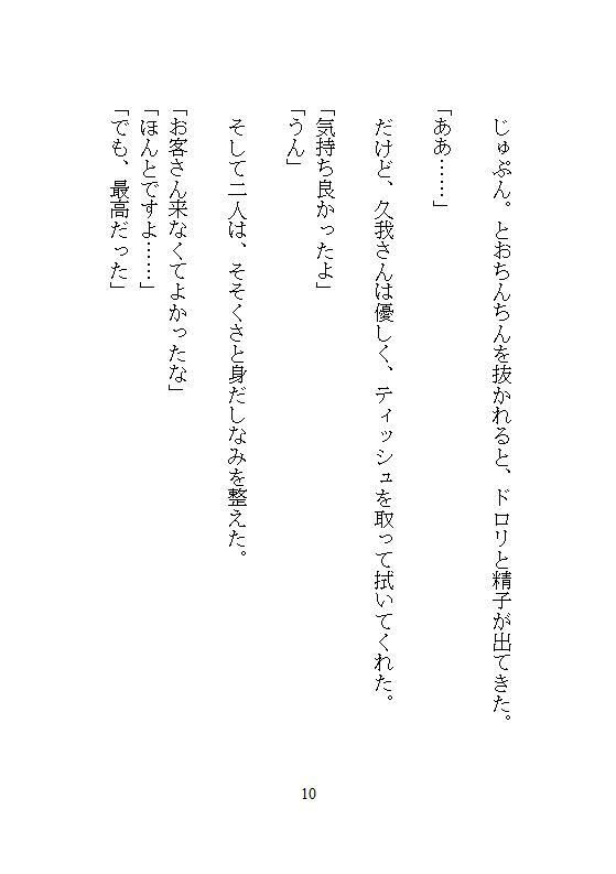 唐揚げ店の狭いプレハブのカウンターで、エンジニアの彼から接客中に中までどちゅどちゅに暴かれ、精子を垂らしながらお仕事することになりました。 - サンプル画像 1