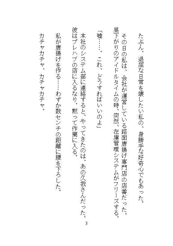 唐揚げ店の狭いプレハブのカウンターで、エンジニアの彼から接客中に中までどちゅどちゅに暴かれ、精子を垂らしながらお仕事することになりました。 - サンプル画像 4