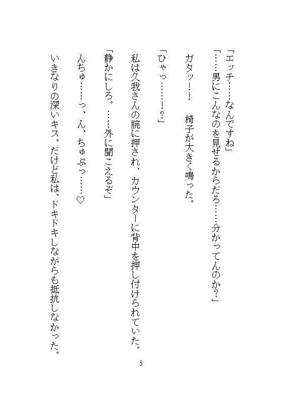 唐揚げ店の狭いプレハブのカウンターで、エンジニアの彼から接客中に中までどちゅどちゅに暴かれ、精子を垂らしながらお仕事することになりました。 - サンプル画像 6