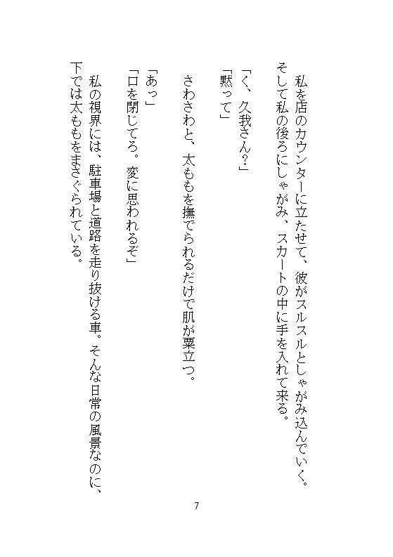 唐揚げ店の狭いプレハブのカウンターで、エンジニアの彼から接客中に中までどちゅどちゅに暴かれ、精子を垂らしながらお仕事することになりました。 - サンプル画像 8