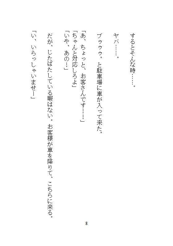 唐揚げ店の狭いプレハブのカウンターで、エンジニアの彼から接客中に中までどちゅどちゅに暴かれ、精子を垂らしながらお仕事することになりました。 - サンプル画像 9