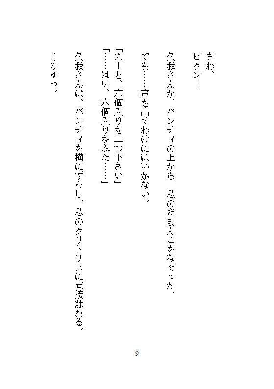 唐揚げ店の狭いプレハブのカウンターで、エンジニアの彼から接客中に中までどちゅどちゅに暴かれ、精子を垂らしながらお仕事することになりました。 - サンプル画像 10