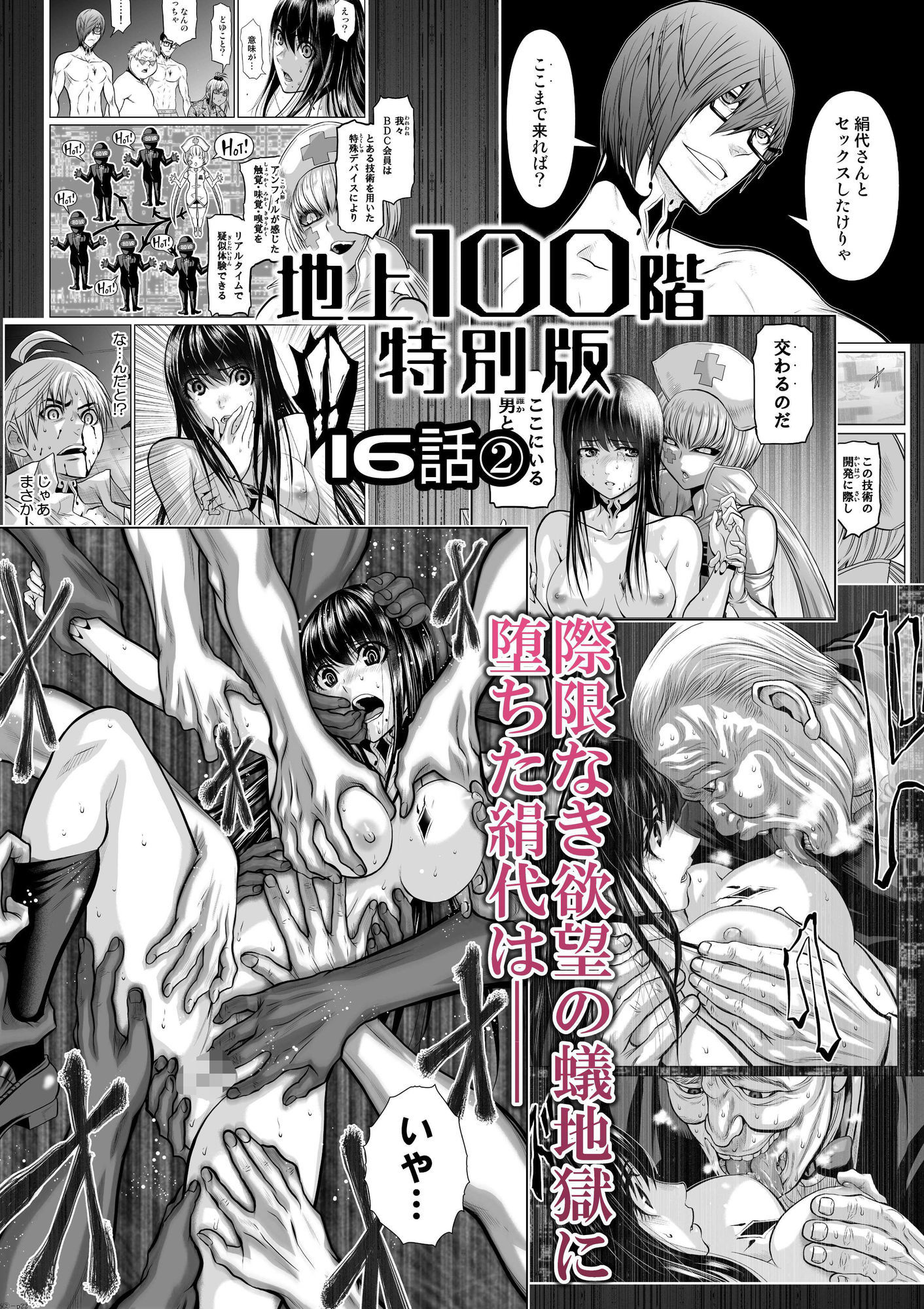 『地上100階』特別版  16話-2 - サンプル画像 1