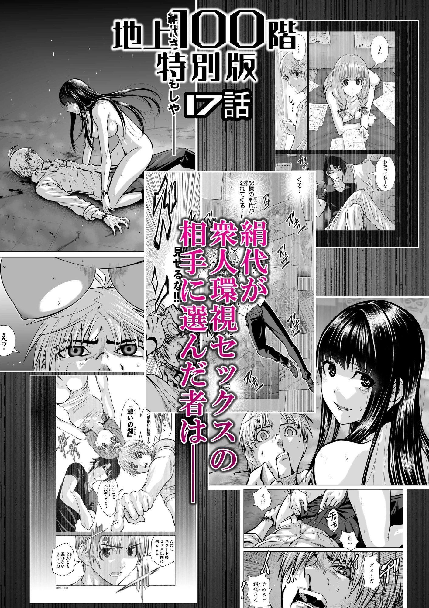 『地上100階』特別版  17話 - サンプル画像 1