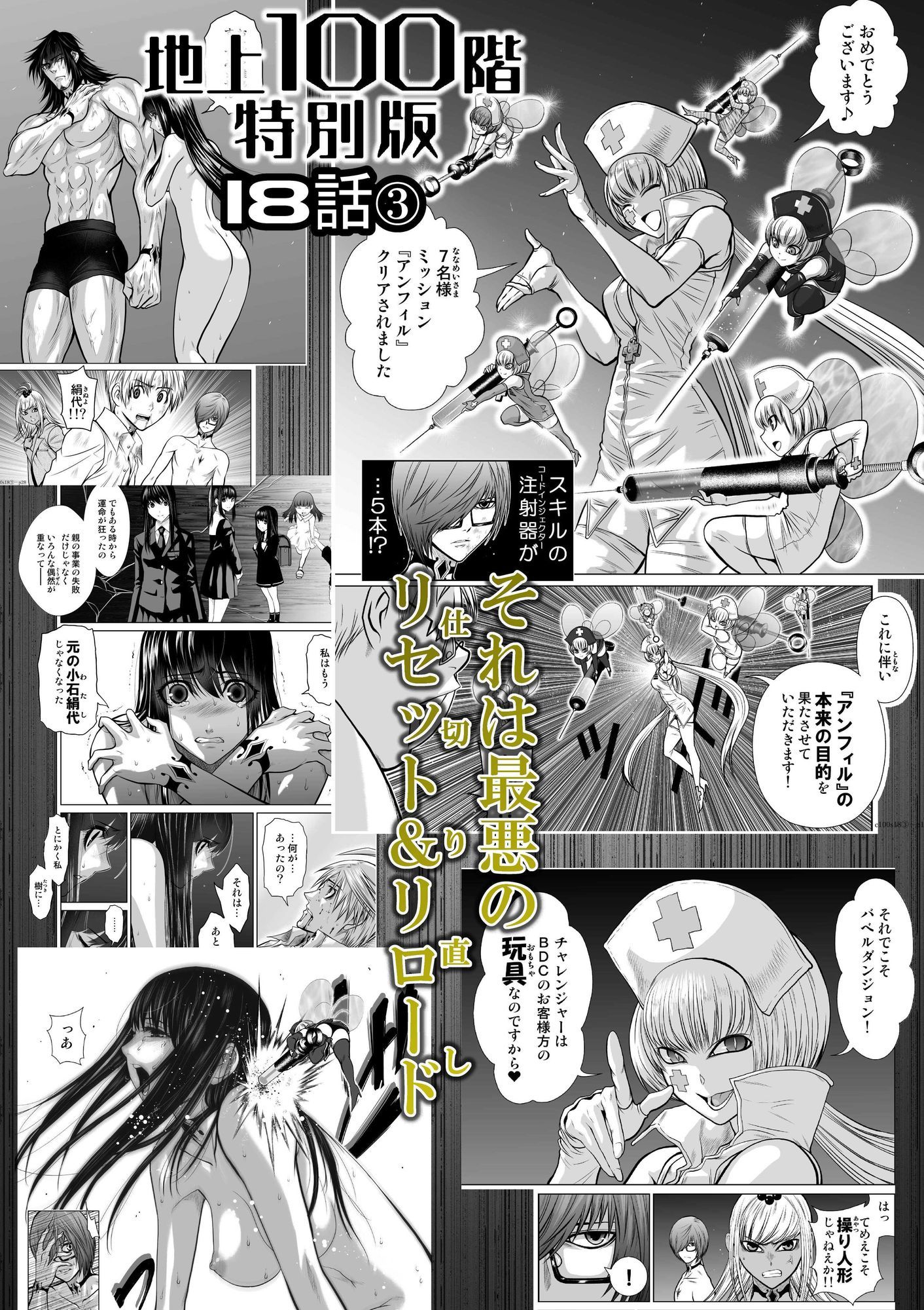 『地上100階』特別版  18話-3 - サンプル画像 1