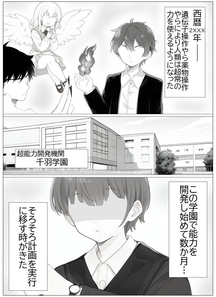 超常の園〜時間停止でえっちな悪戯〜 - サンプル画像 1