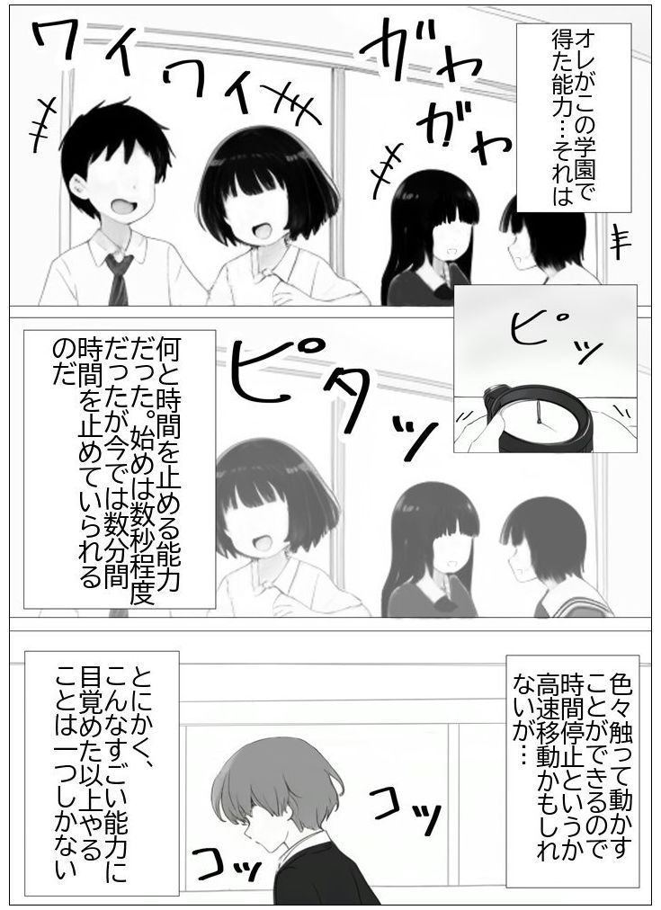 超常の園〜時間停止でえっちな悪戯〜 - サンプル画像 2