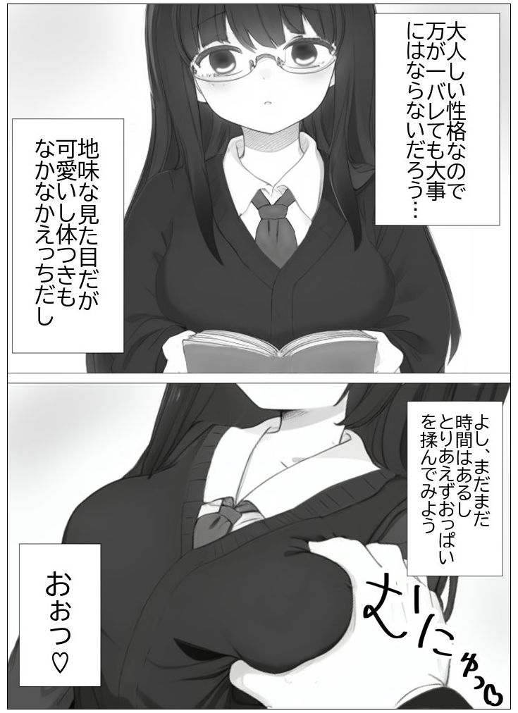 超常の園〜時間停止でえっちな悪戯〜 - サンプル画像 4