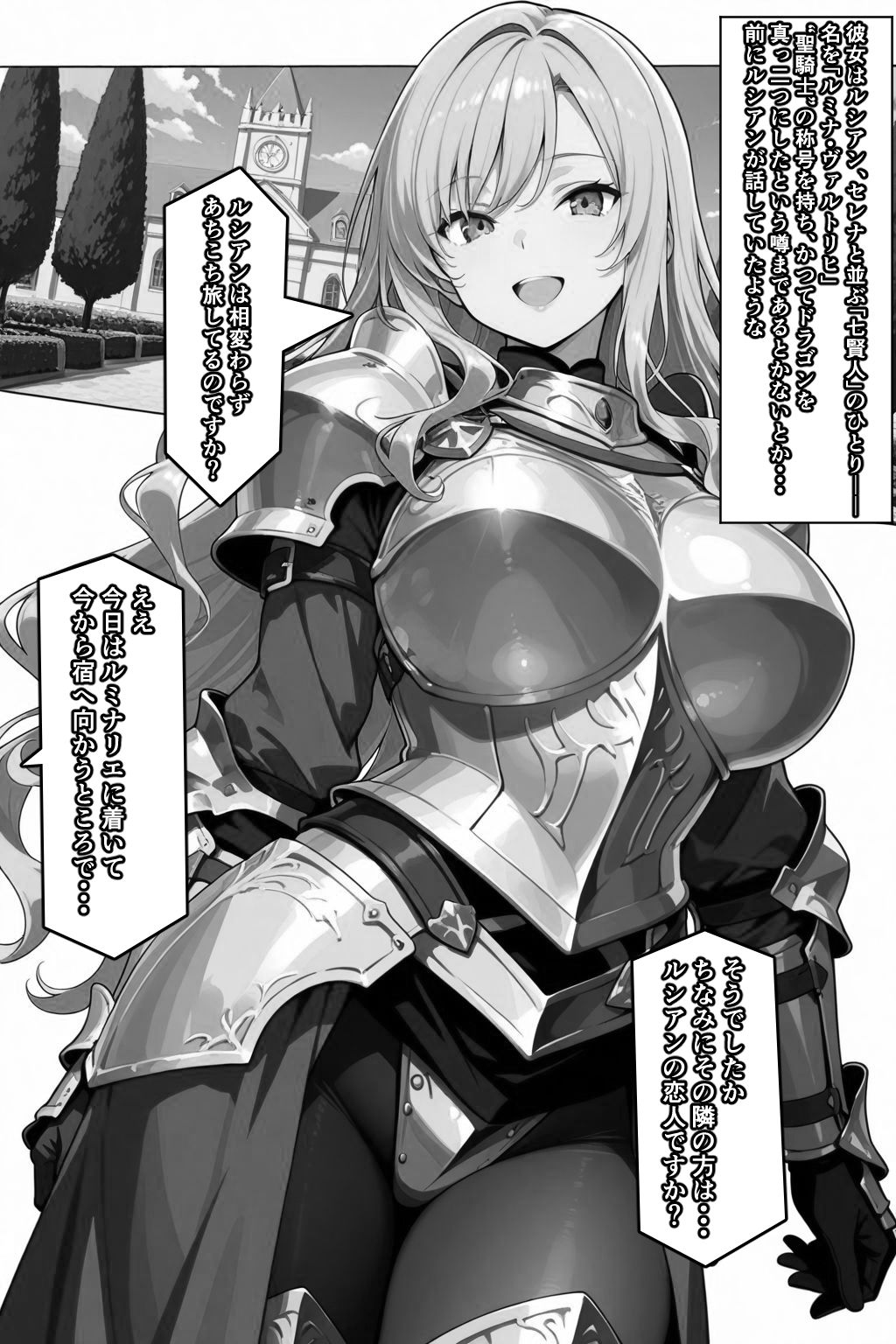 チートスキルで異世界ハーレム！7 〜純白の聖騎士、秘密の背徳〜 - サンプル画像 5