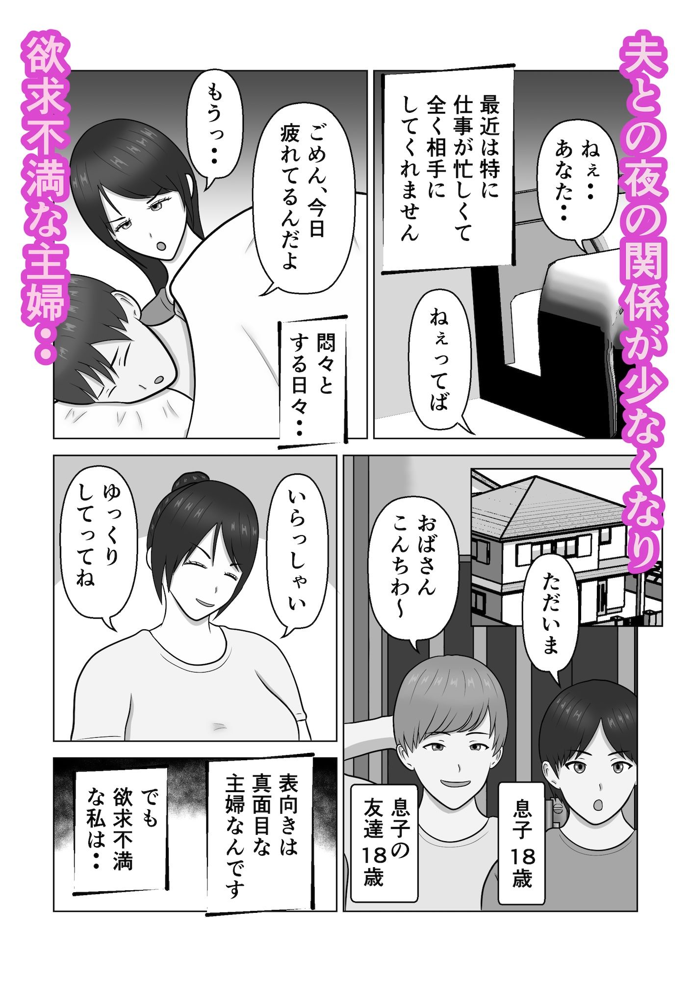 【本当にあった話】近所の大学生を誘惑する浮気妻 - サンプル画像 3