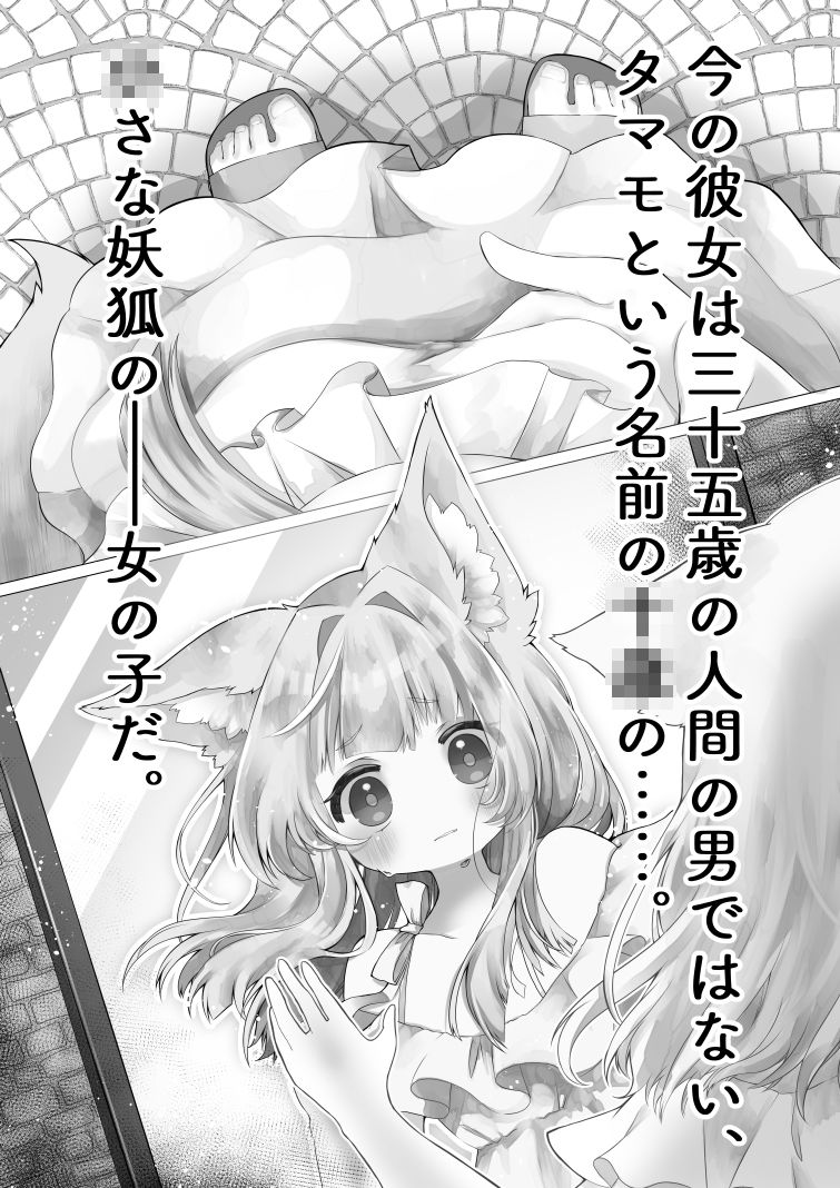 ♀妖狐に身体を入れ替えられたから次に出会ったら取り戻す！ - サンプル画像 1