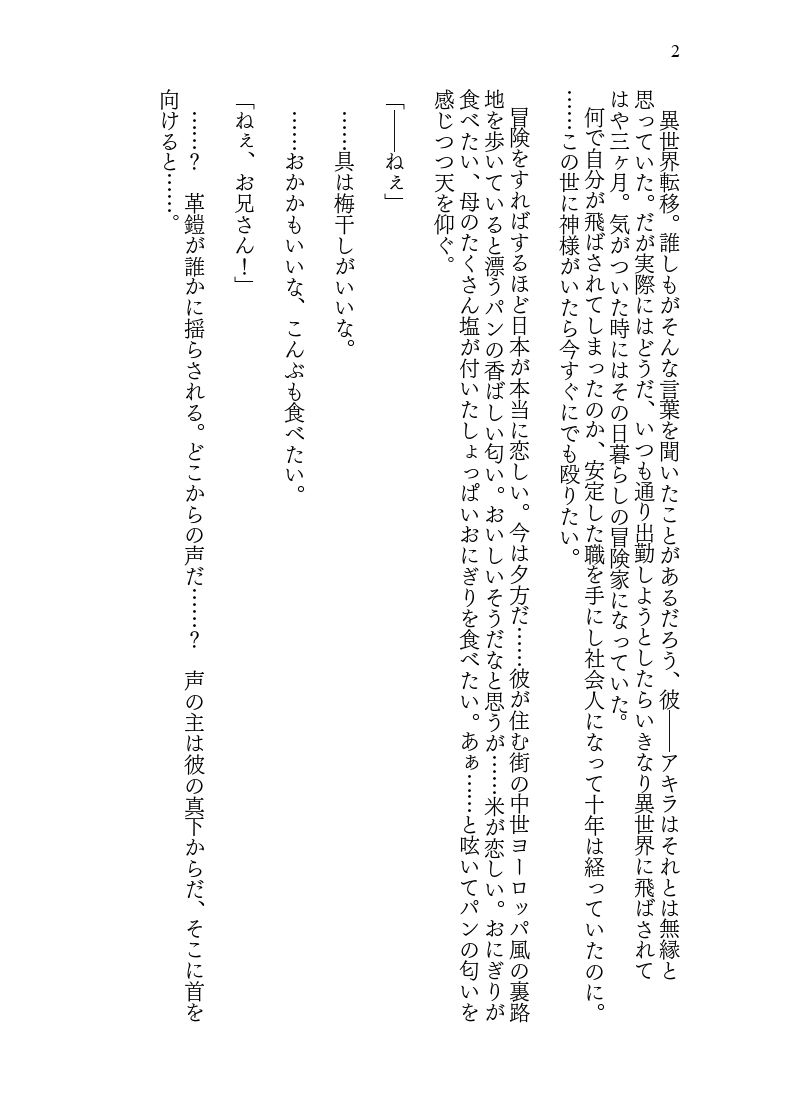 ♀妖狐に身体を入れ替えられたから次に出会ったら取り戻す！ - サンプル画像 2