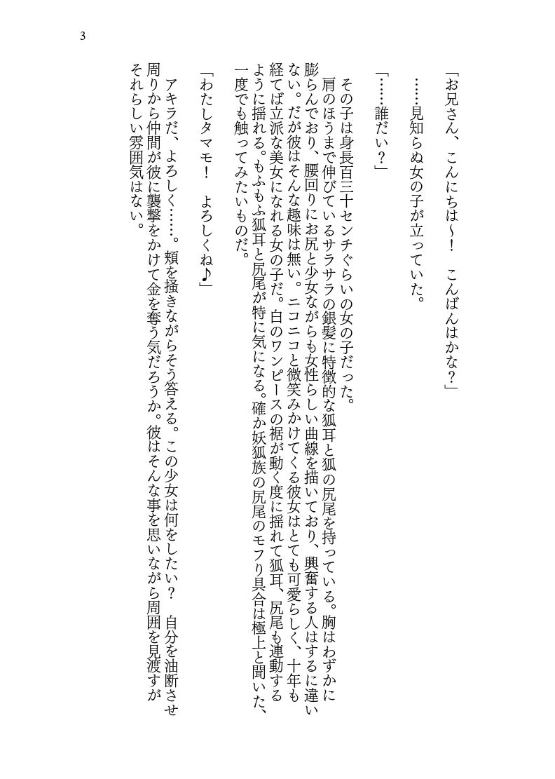 ♀妖狐に身体を入れ替えられたから次に出会ったら取り戻す！ - サンプル画像 3