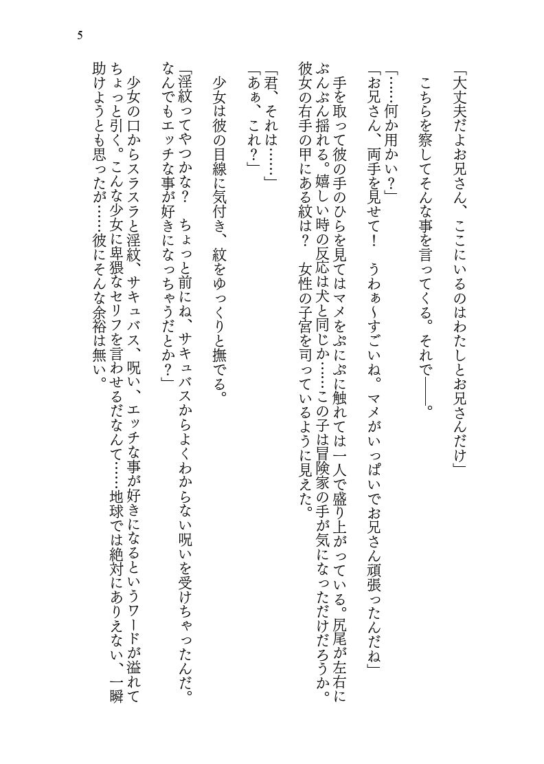 ♀妖狐に身体を入れ替えられたから次に出会ったら取り戻す！ - サンプル画像 5