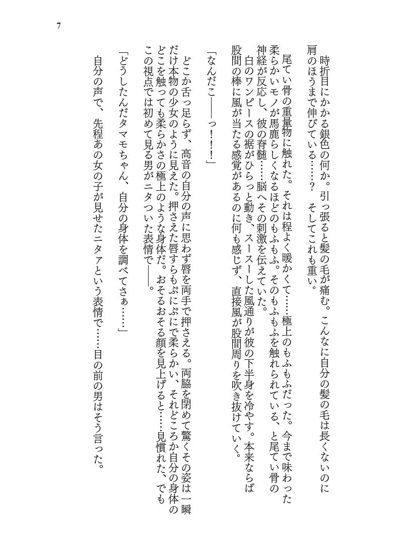 ♀妖狐に身体を入れ替えられたから次に出会ったら取り戻す！ - サンプル画像 7