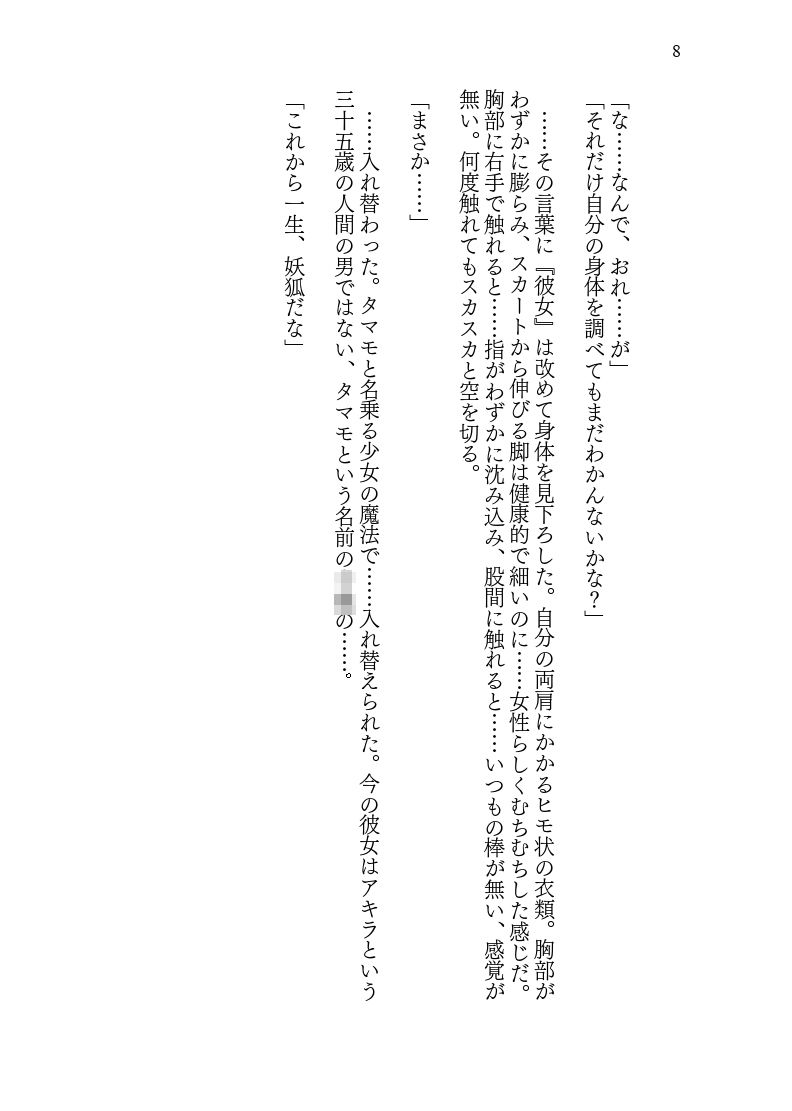 ♀妖狐に身体を入れ替えられたから次に出会ったら取り戻す！ - サンプル画像 8