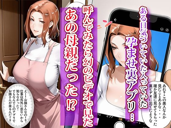催〇親娘孕ませ裏アプリ〜橘さん家の寝取られ事情〜 - サンプル画像 1