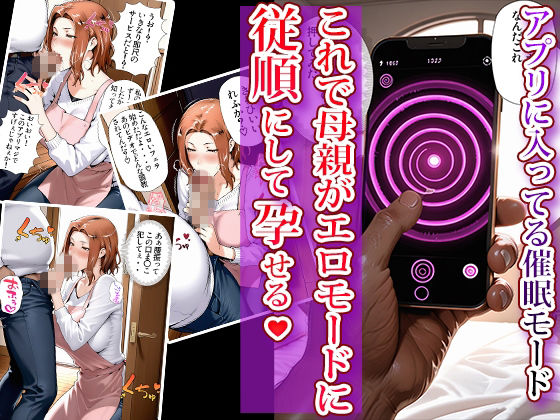催〇親娘孕ませ裏アプリ〜橘さん家の寝取られ事情〜 - サンプル画像 2