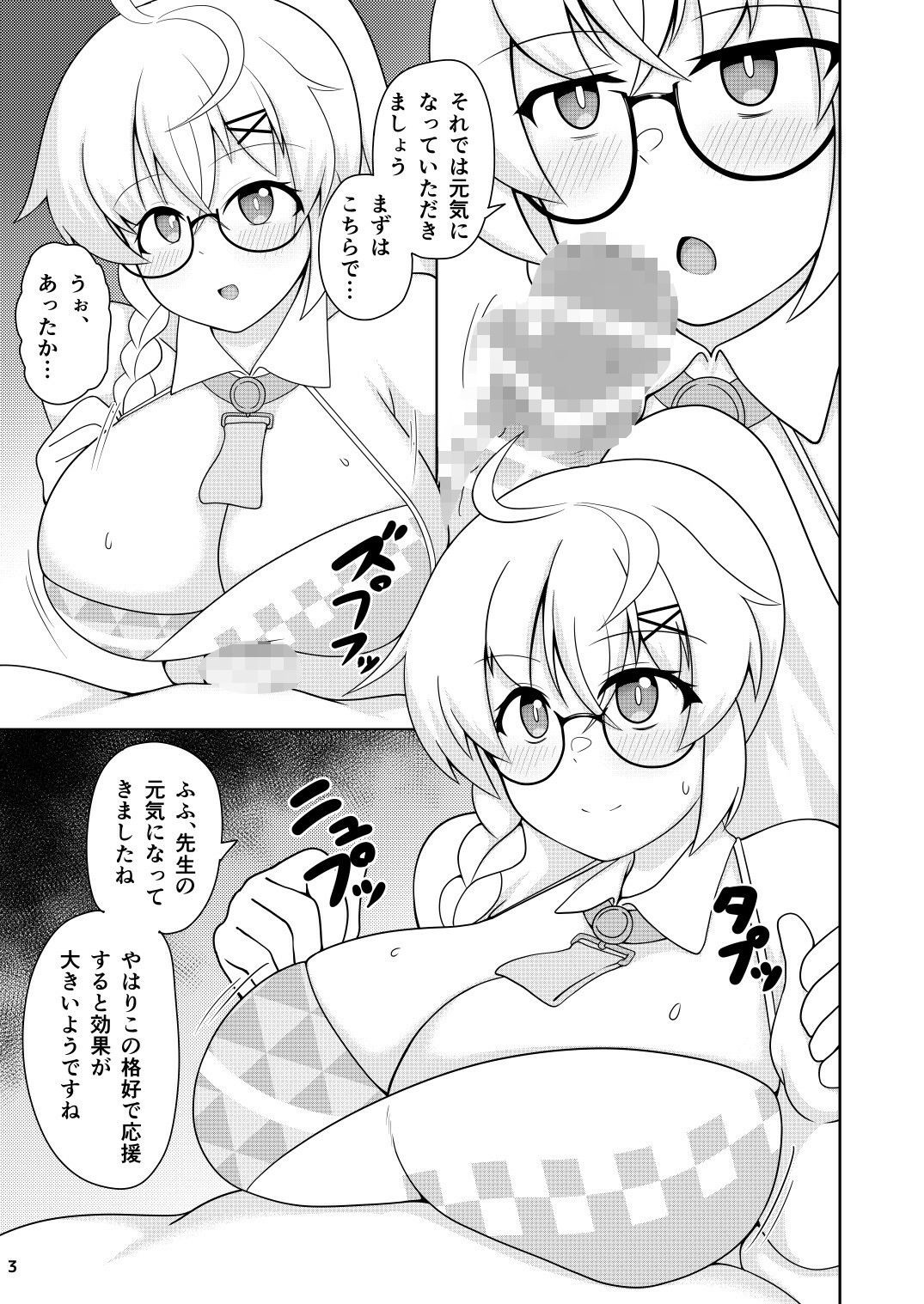 コタマちゃんは応援えっちしたい - サンプル画像 1